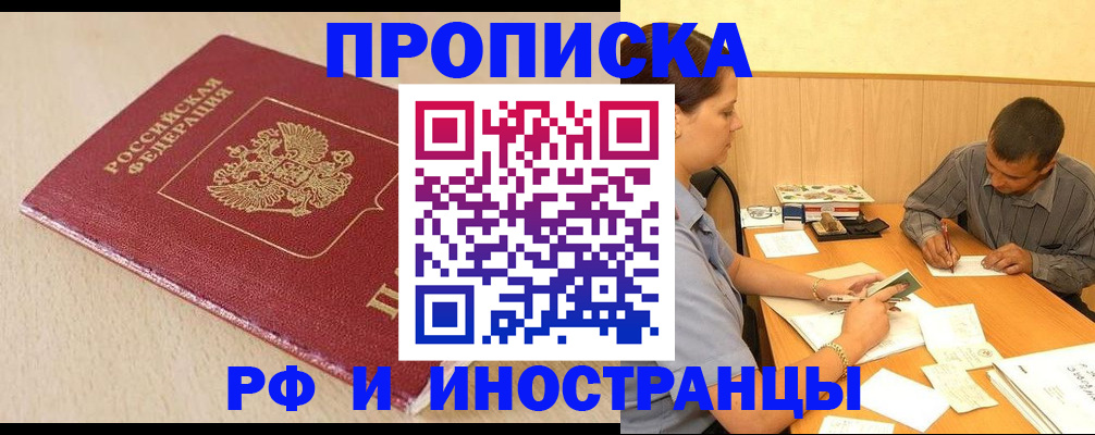 прописка в Ржеве